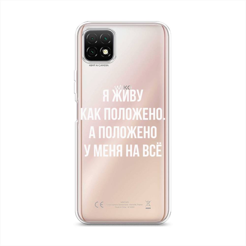 

Чехол Awog на Wiko T3 "Живу как положено", Белый;прозрачный