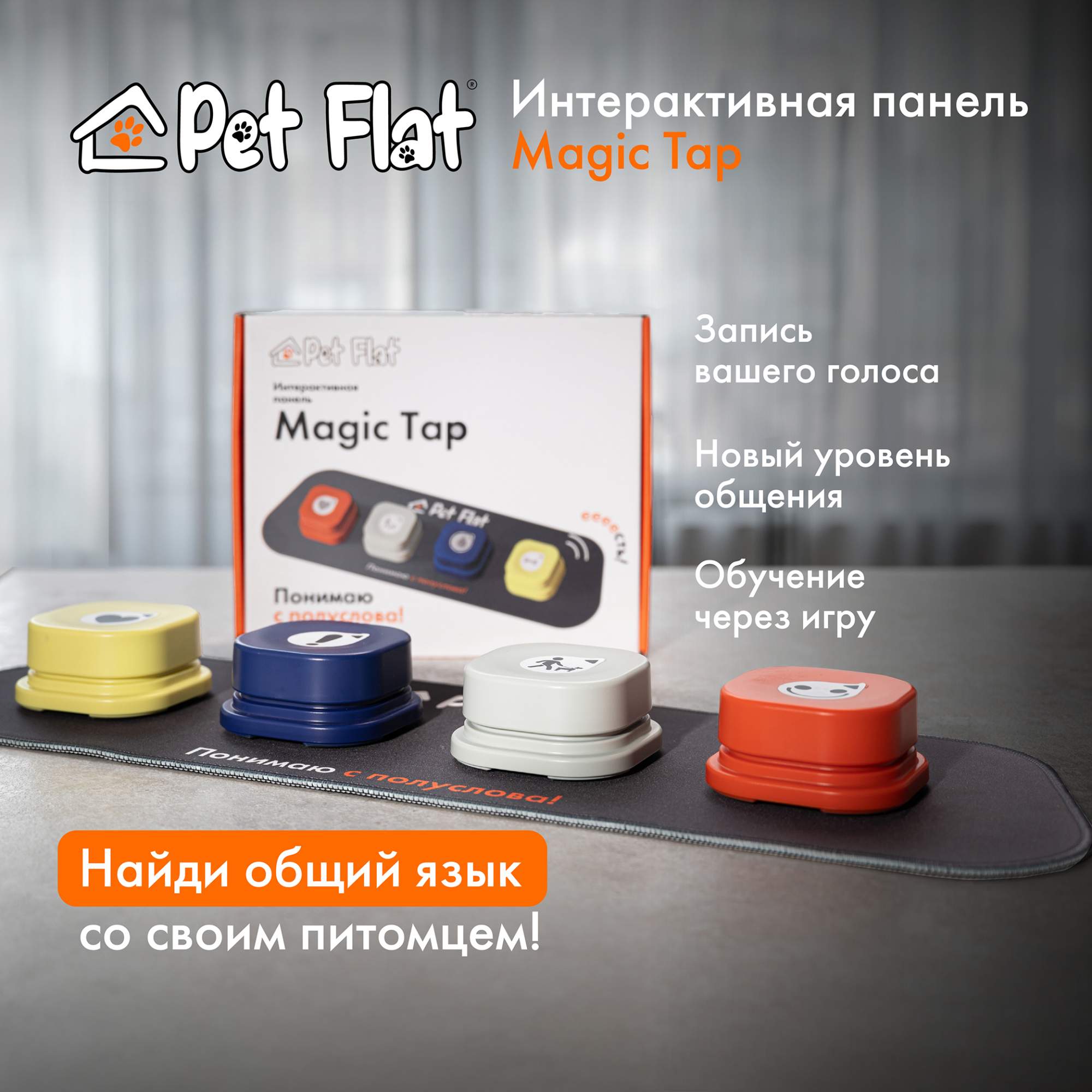 Интерактивная панель для собак Pet Flat Magic Tap, серая, пластик, 20х24х6 см