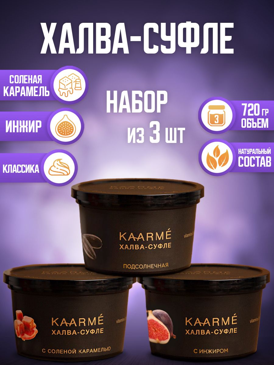 Халва подслонечная Kaarme, 3 шт, 720 г