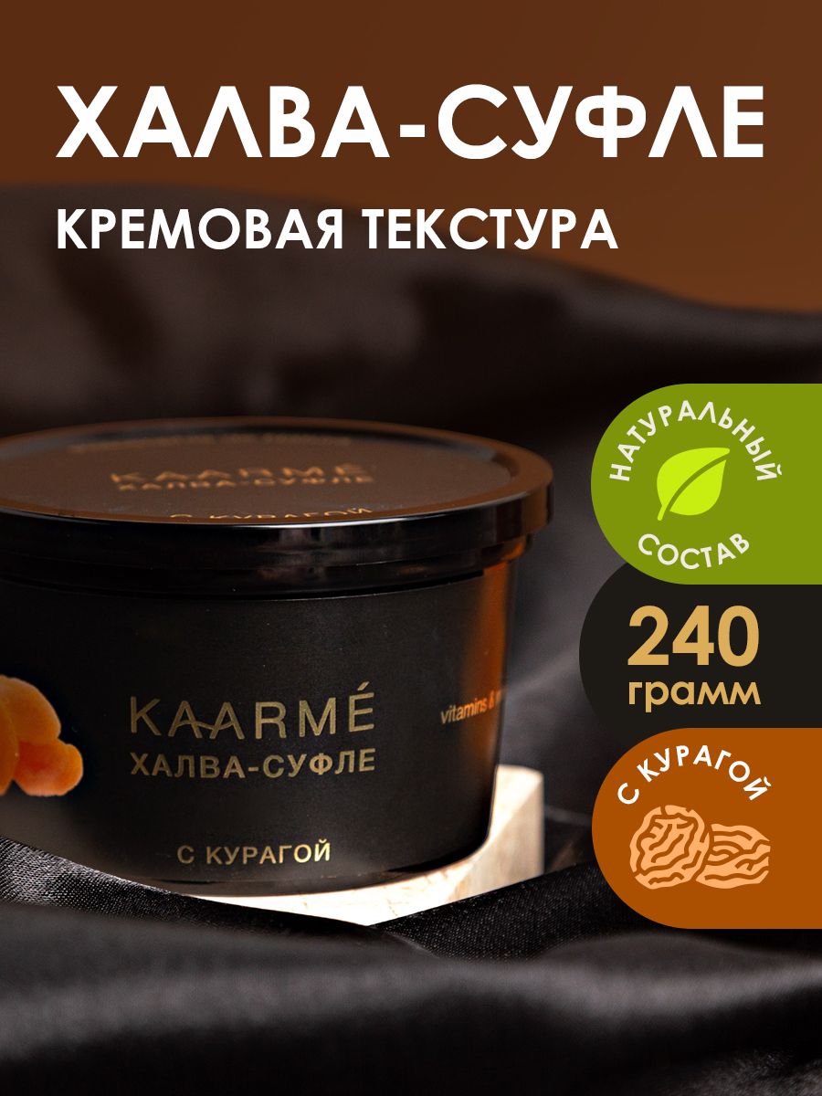 Халва подсолнечная Kaarme с курагой, 240 г