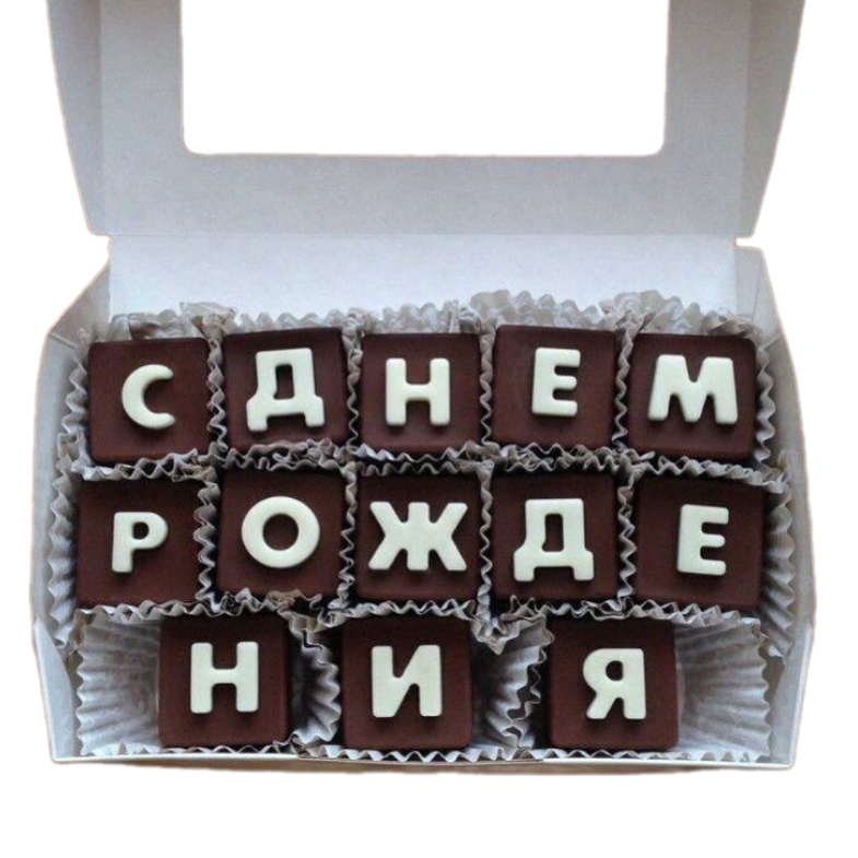

Шоколад с днем рождения ShokoTrendy, 300 г, Набор шоколада