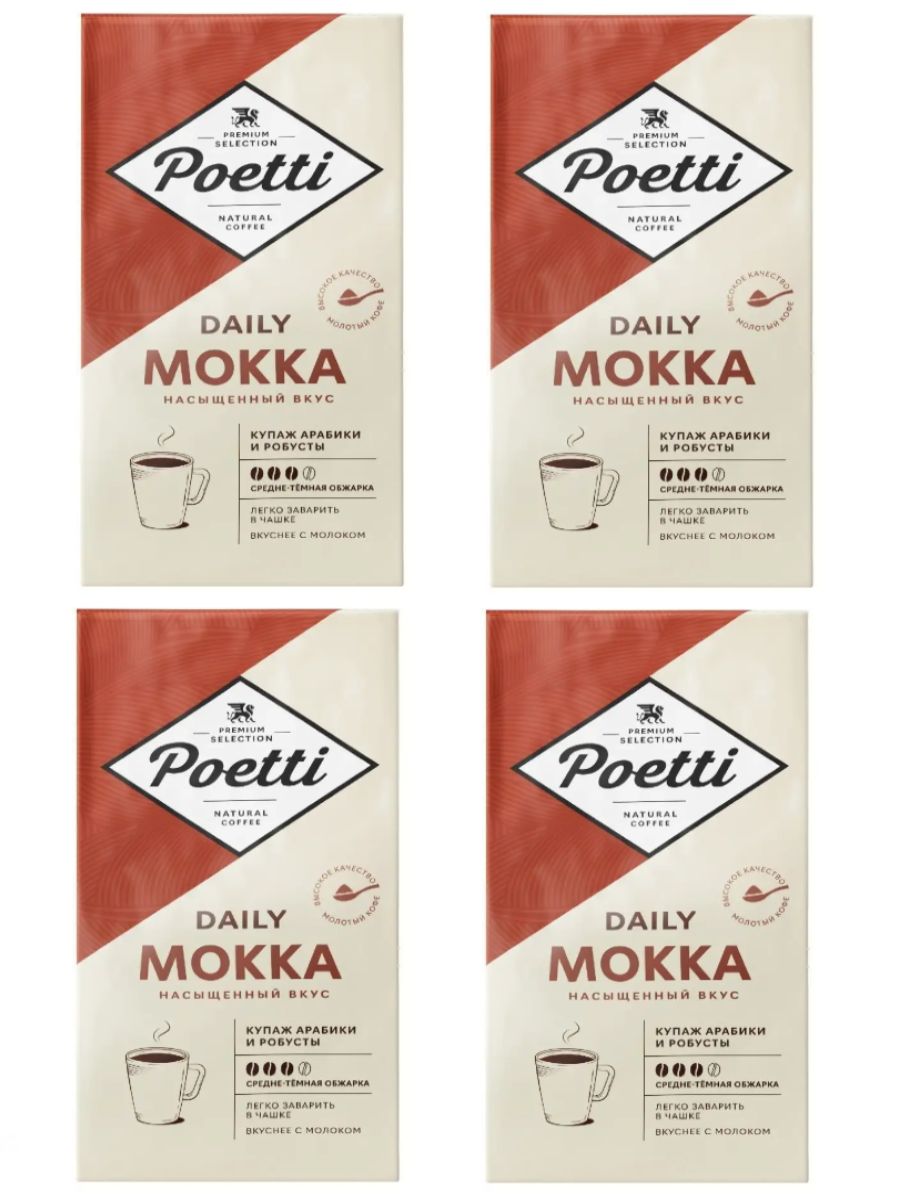 Кофе молотый Poetti Daily Mokka 4 шт по 250 г 1357₽