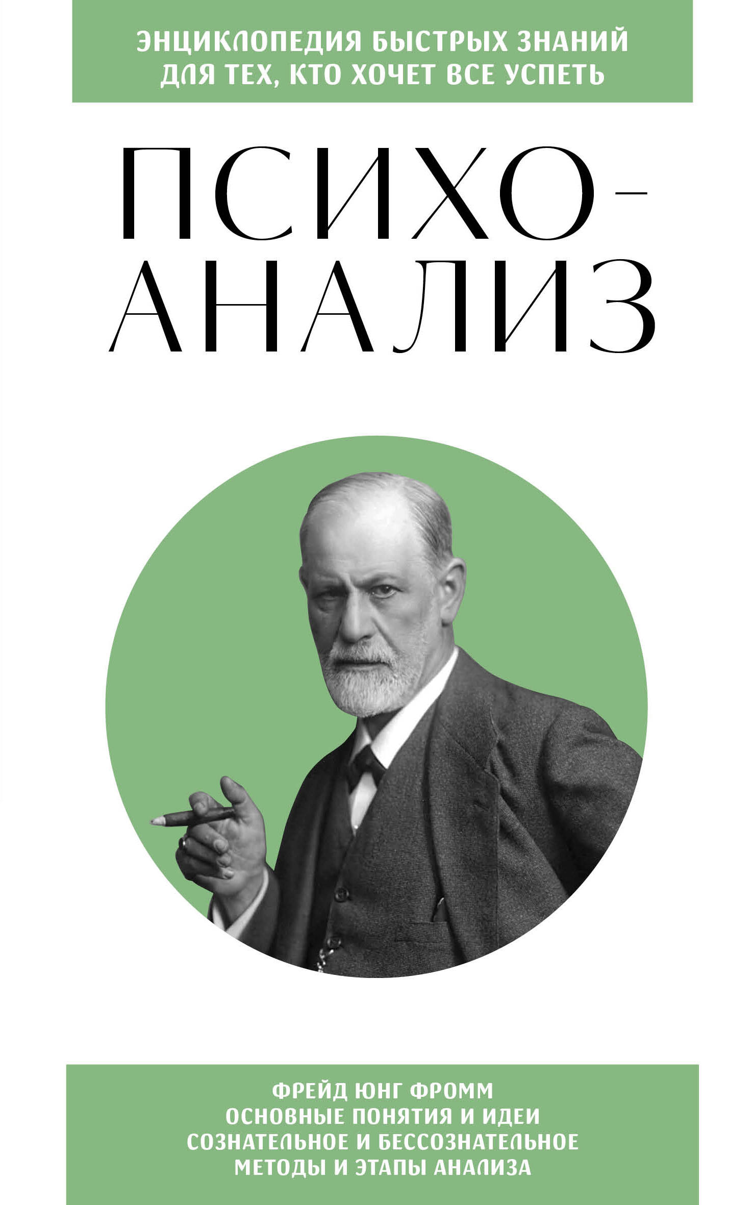 

Психоанализ