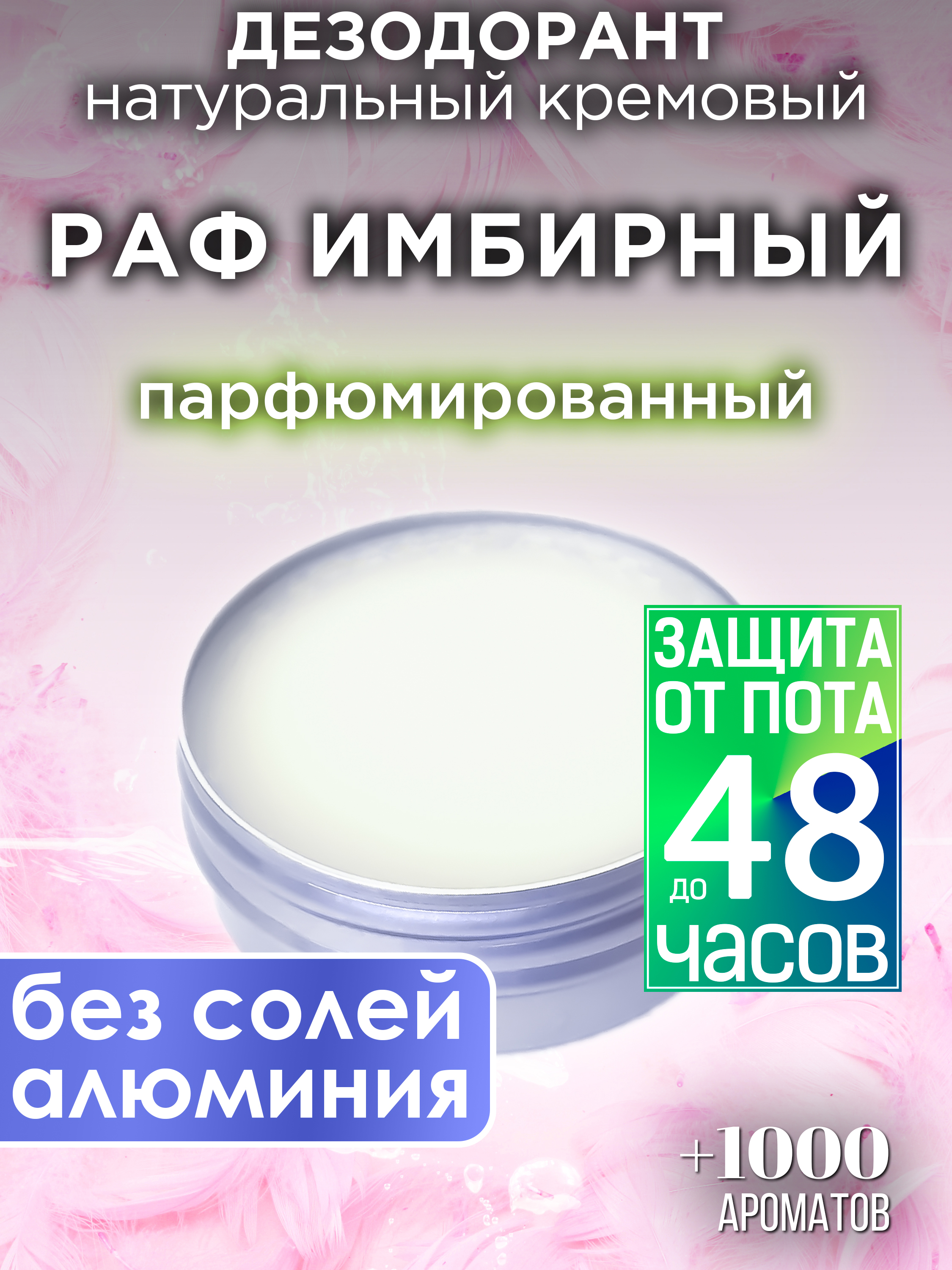Натуральный кремовый дезодорант Аурасо Раф имбирный парфюмированный унисекс чай имбирный ф п 20 шт