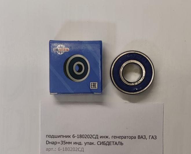 

Подшипник генератора 2110 (малый) "СИБДЕТАЛЬ" инж., tr-840685