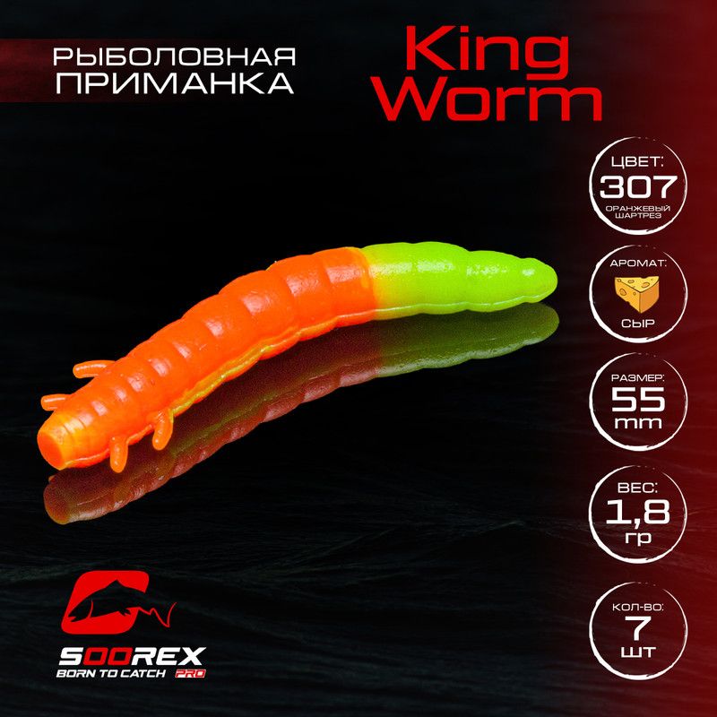 

Силиконовые приманки Soorex Pro KING WORM 55 mm, Сыр, ц.307(оранжевый шартрез) 7 шт, Оранжевый;зеленый, KING WORM