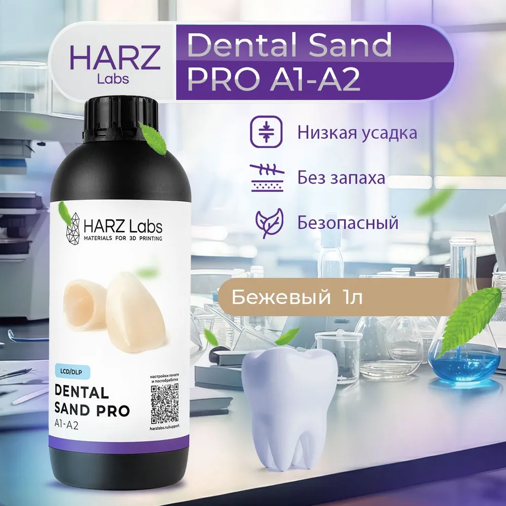 

Фотополимерная смола HARZ Labs Dental Sand (A1-A2) PRO, бежевый (1000 гр)