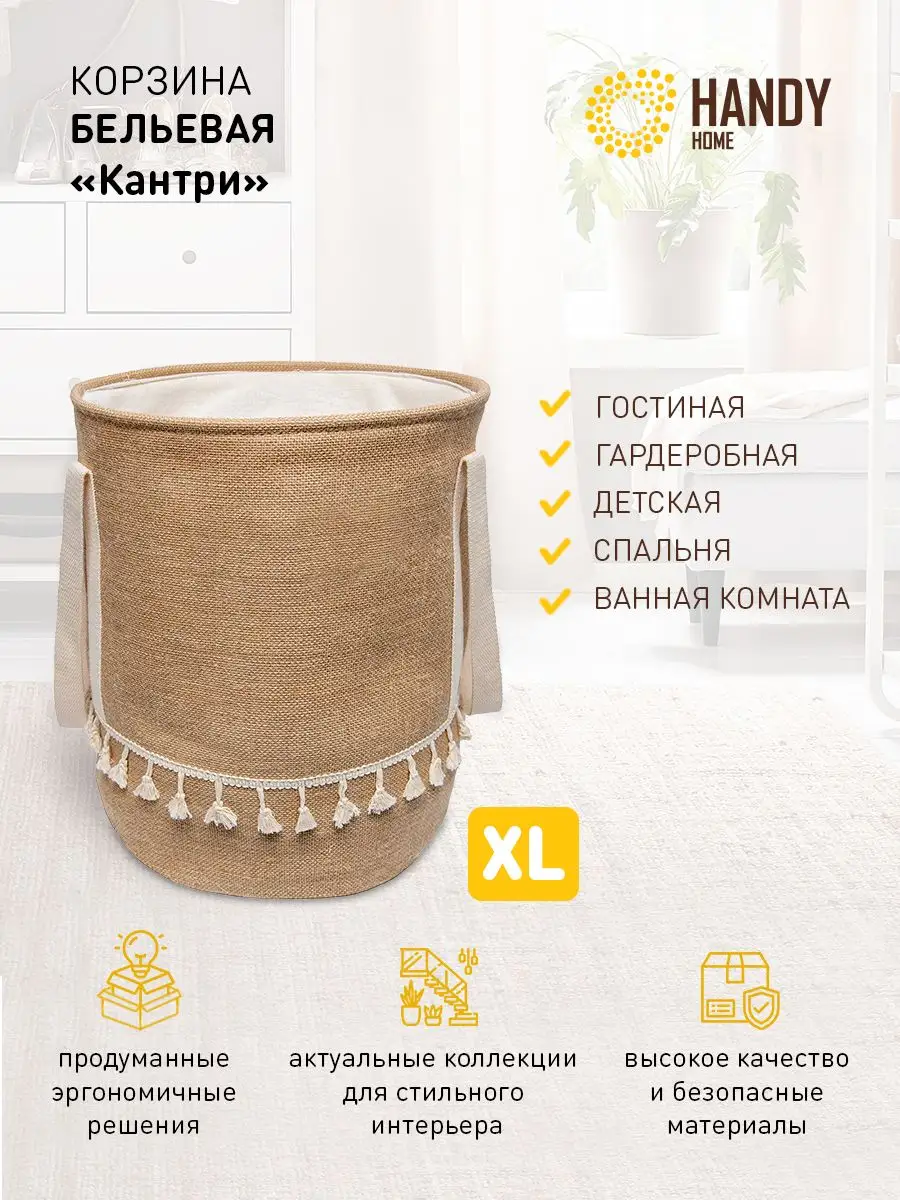 

Корзина бельевая с ручками Кантри Handy Home Д350 Ш350 В420 бежевый, LIS-01