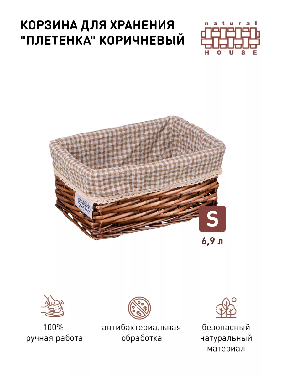 

Корзина стеллажная Плетенка Natural House Д280 Ш190 В130 коричневая, EW-91