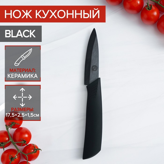 

Нож кухонный керамический Magistro Black, лезвие 7,5 см, ручка soft touch