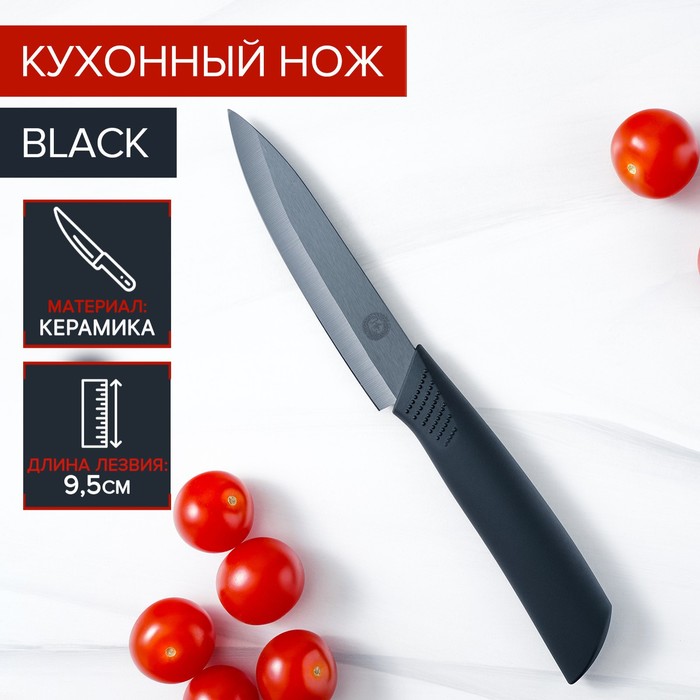 

Нож кухонный керамический Magistro Black, лезвие 9,5 см, ручка soft touch