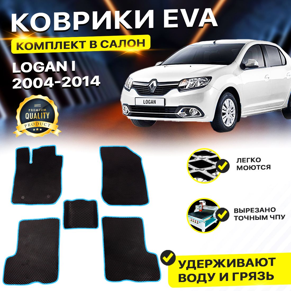 

Комплект ковриков DreamCar Technology Renault Logan 1 2004-2015/I черный синий
