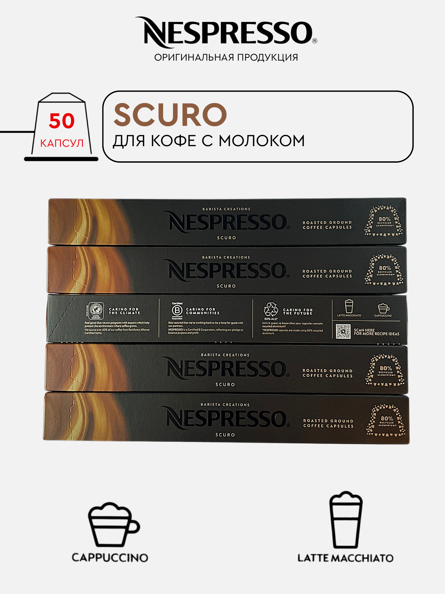 Капсулы Nespresso Scuro для кофемашины Nespresso Original, 50 капсул