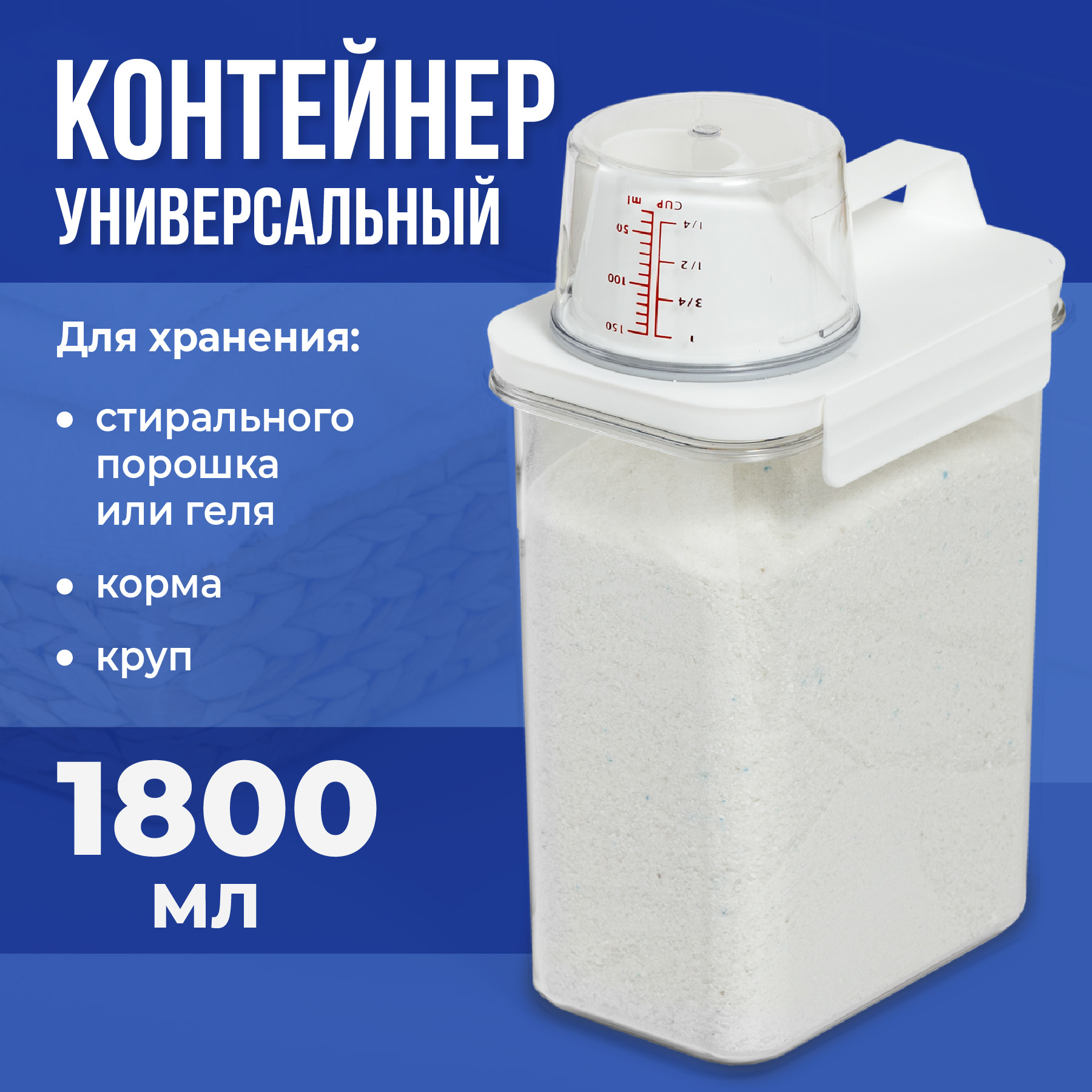 Контейнер для сыпучих продуктов Birdhouse Емкость для стирального порошка 1800 мл 1 шт