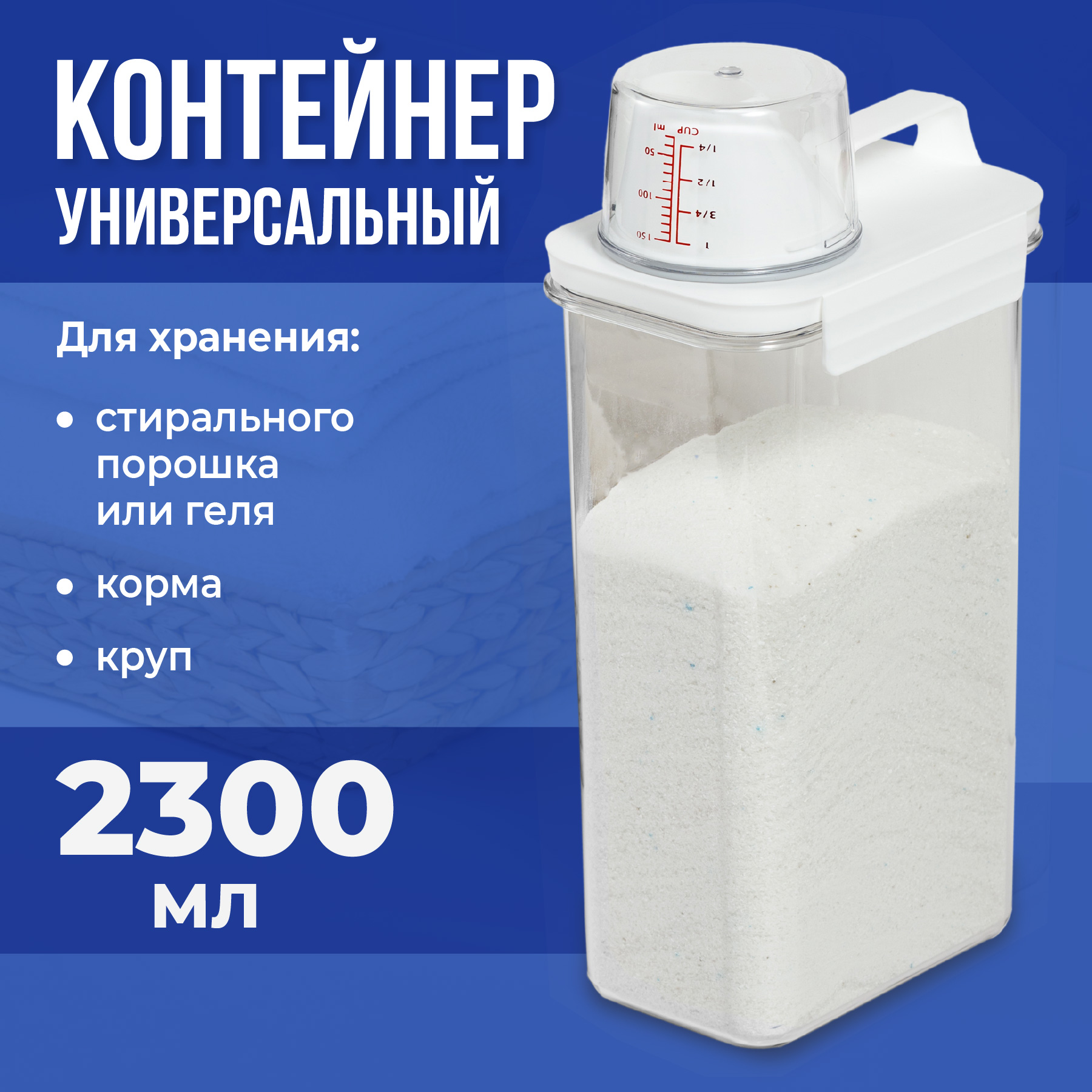Контейнер для сыпучих продуктов Birdhouse Емкость для стирального порошка 2300 мл 1 шт
