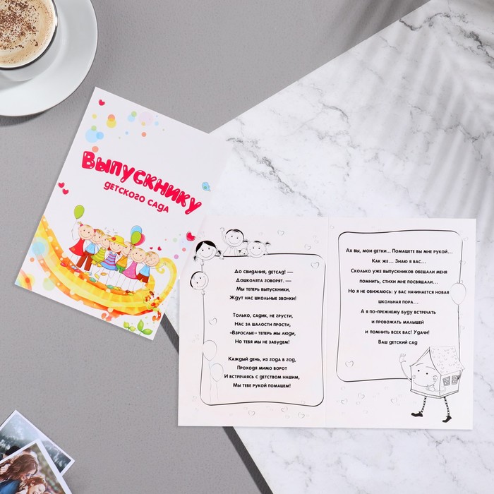 

Открытка "Выпускнику детского сада" дети, белый, А4, 21х14,8 см (10 шт), Разноцветный