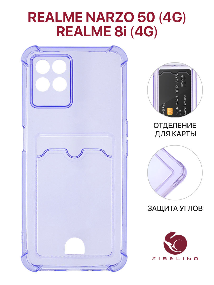 

Чехол для Realme 8i 4G, Realme Narzo 50 4G с картхолдером, с защитой камеры, сиреневый, Фиолетовый, ZSCH-RLM-8I