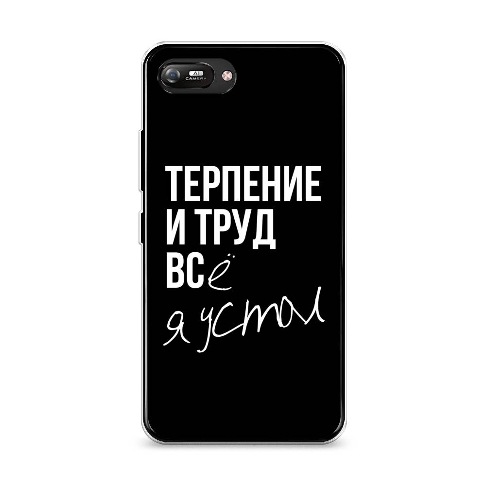 

Чехол Awog на Itel A25/A35 "Терпение и труд", Белый;черный