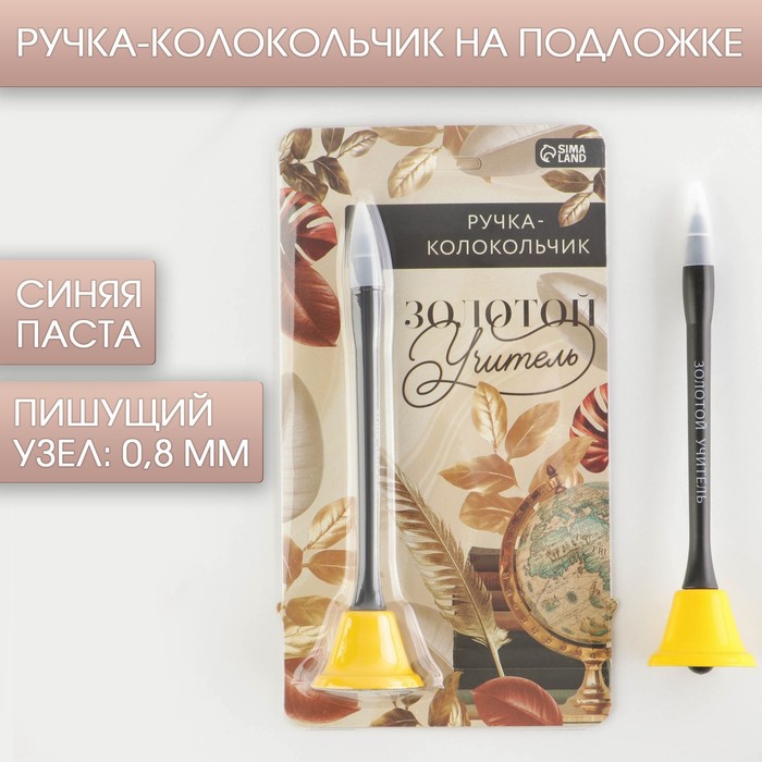 

Ручка-колокольчик на подложке «Золотой учитель», синяя паста 0.8 мм (8 шт)