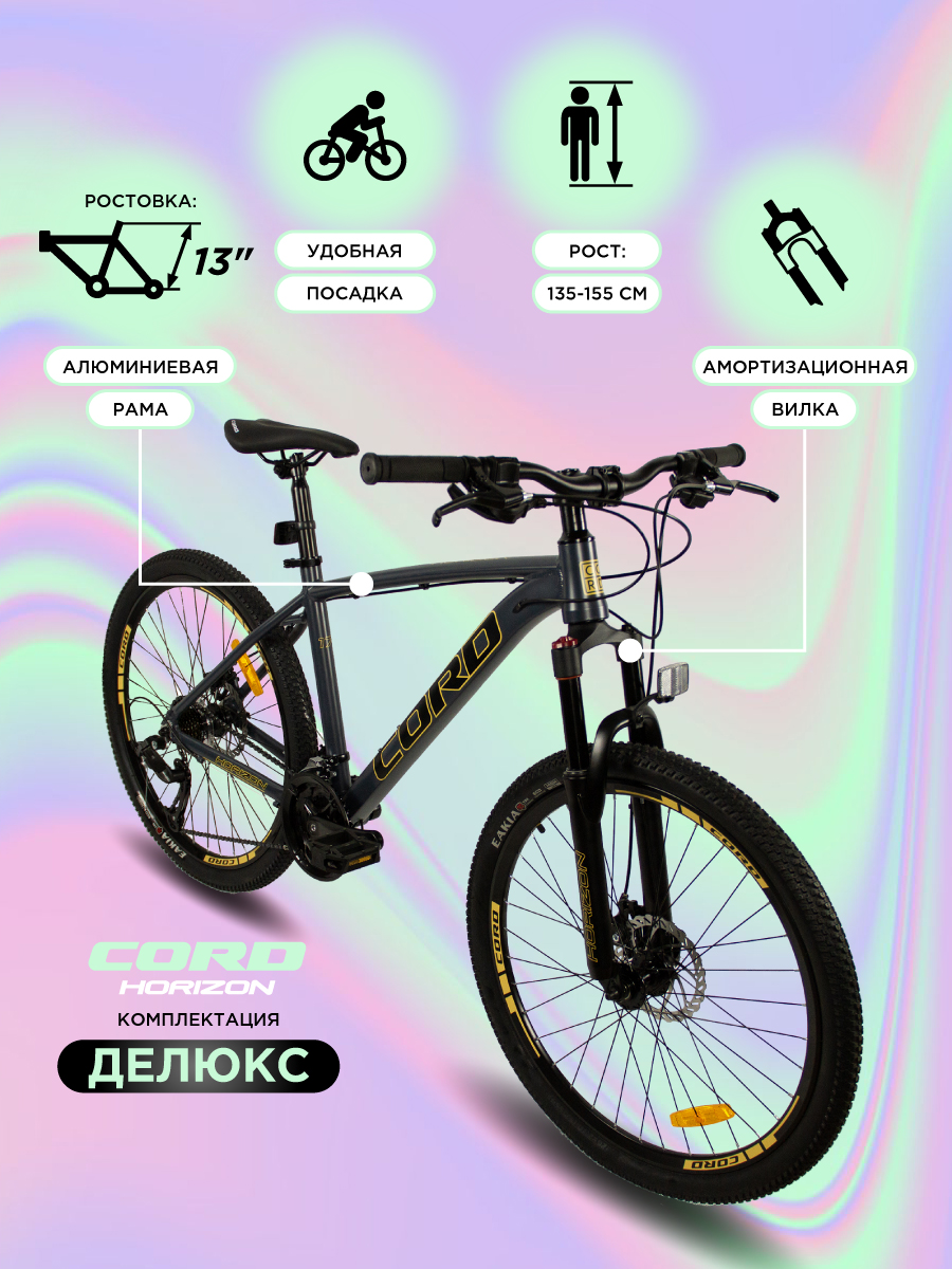 Велосипед MAXISCOO CORD HORIZON 24, DELUXE, 21 Скорость, Рама 13, Дисковые Тормоза, 2023