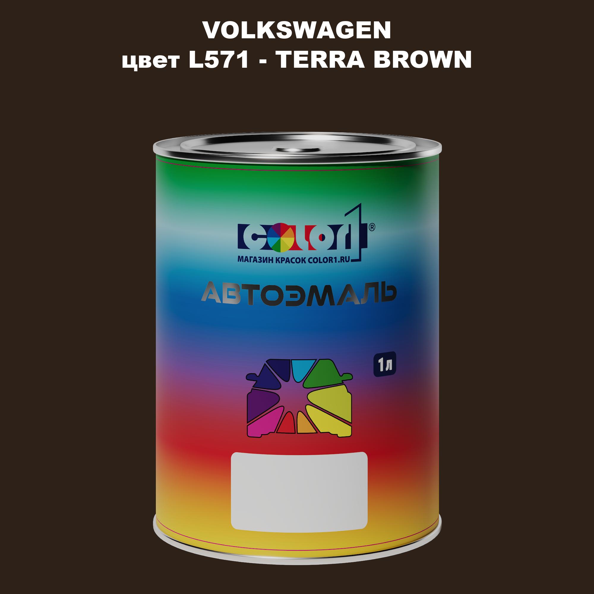 

Автомобильная краска COLOR1 для VOLKSWAGEN, цвет L571 - TERRA BROWN, Прозрачный