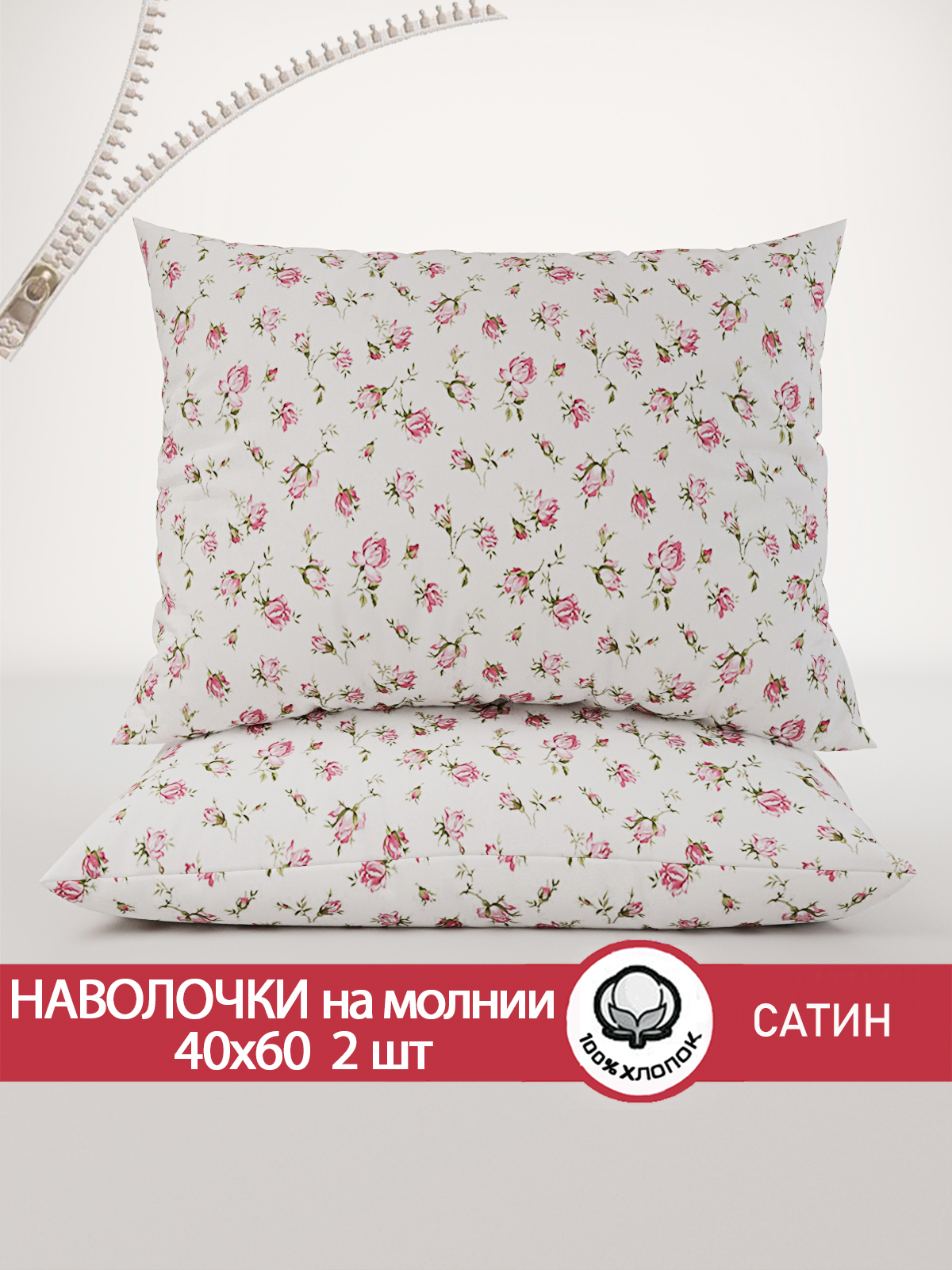 Наволочка Сказка Сатин Розы 40х60 см 2шт