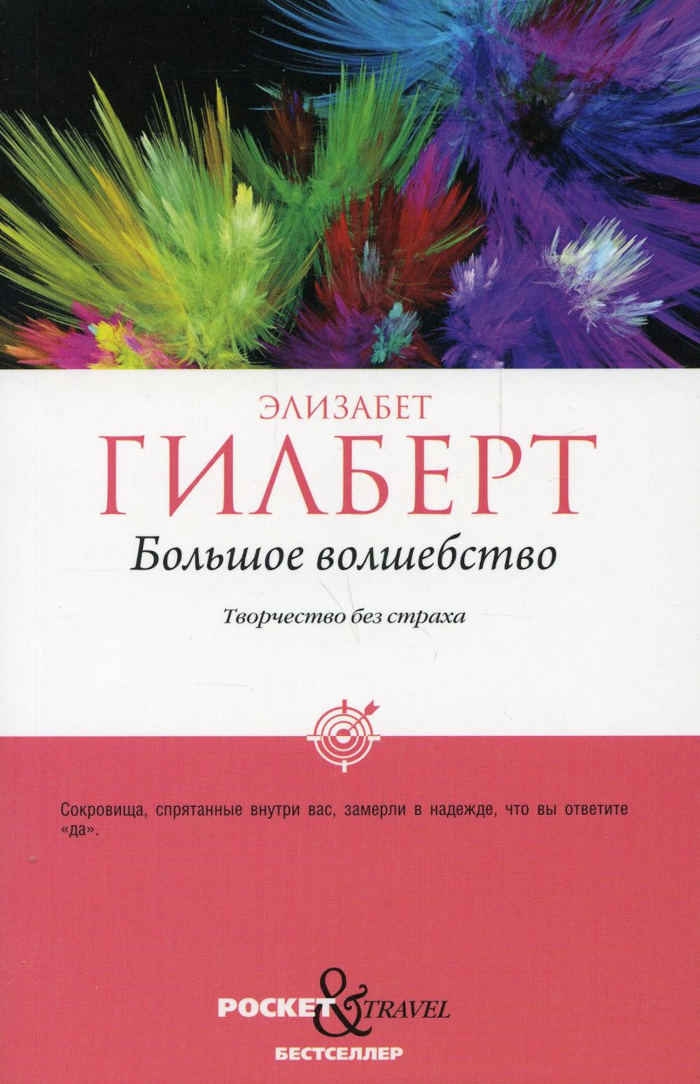 

Большое волшебство