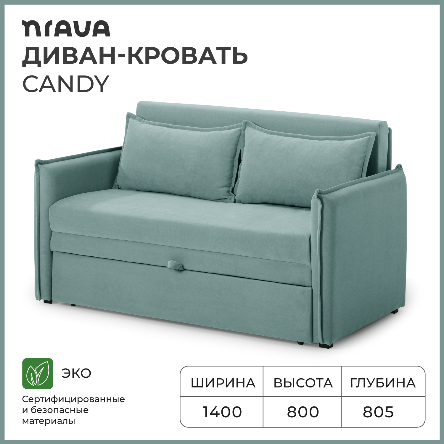 Диван-кровать раскладной прямой NRAVA Candy 1400х805х800 Бирюзовый