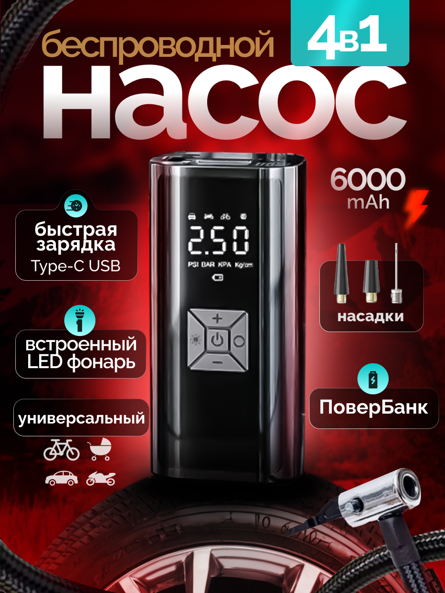 Автомобильный компрессор Bakura shop 4в1 электрический 35л\мин ,10 бар