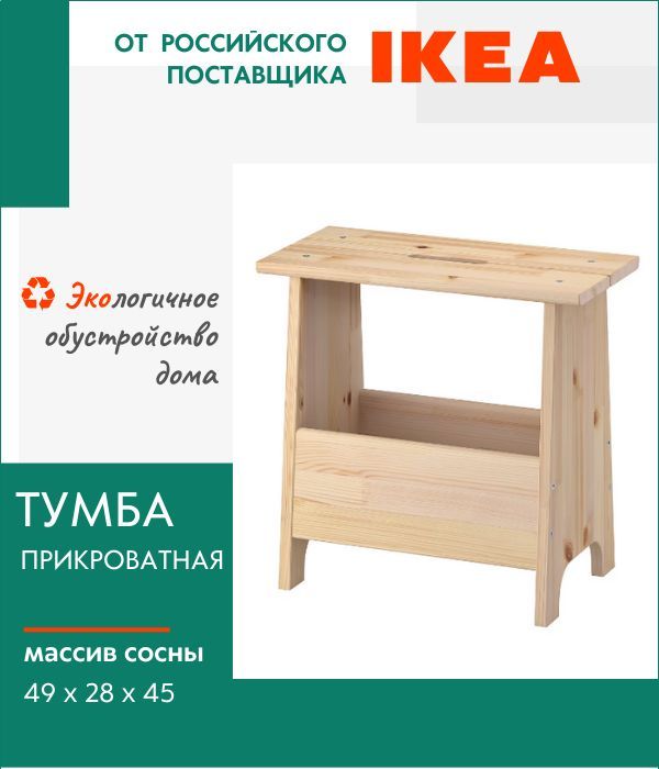 

Тумба прикроватная IKEA Пэрйохан, деревянная, Бежевый, Пэрйохан
