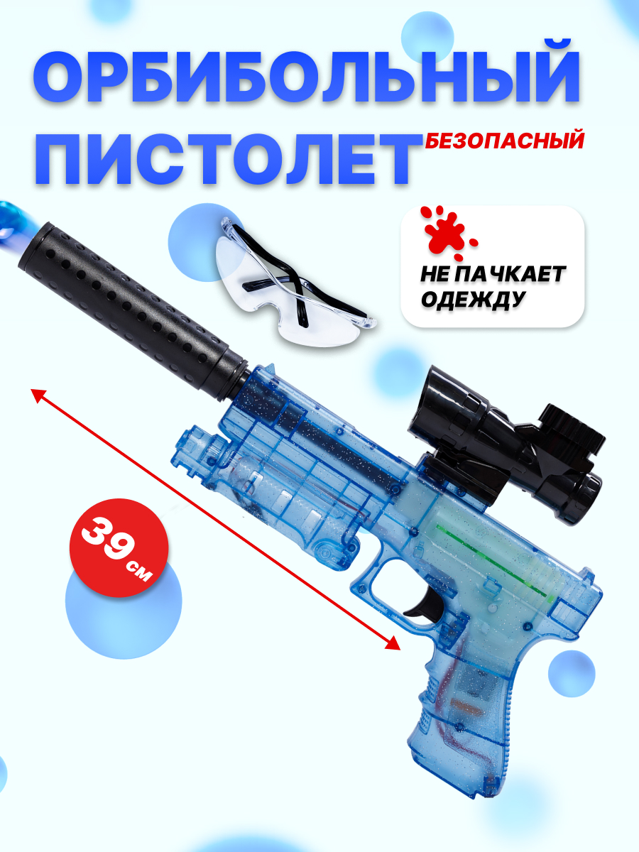 Игрушечный орбибольный пистолет Milliant One Glock Голубой