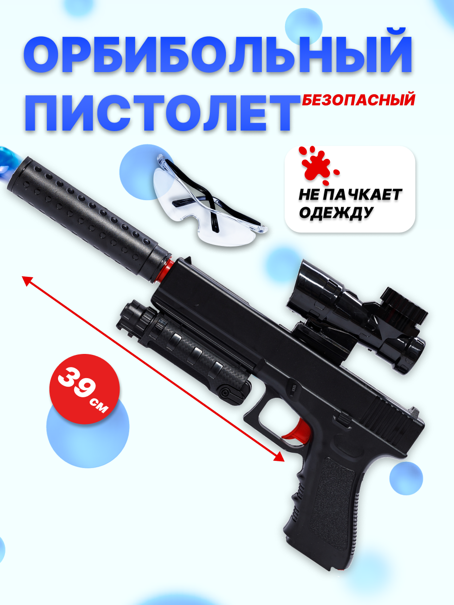 Игрушечный орбибольный пистолет Milliant One Glock Черный
