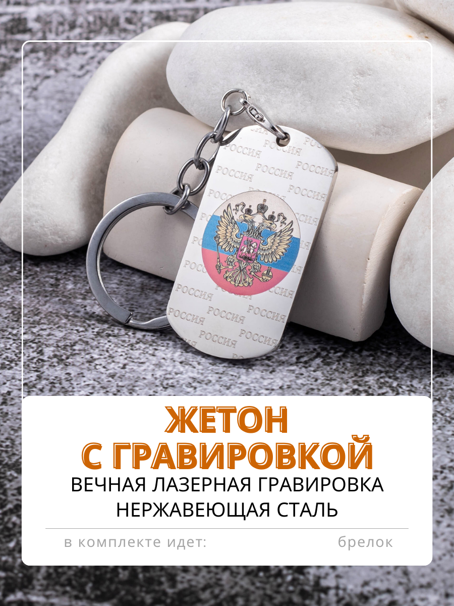

Брелок мужской Magic Dreams Россия, серебристый, Россия