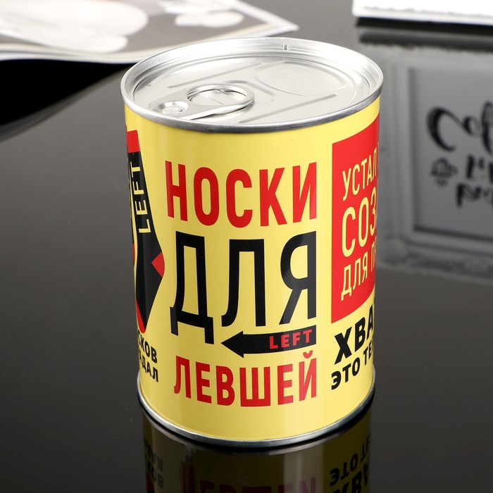

Подарочный набор носков Носки для левшей, мужские, 10х7,3х7,3 см, Носки для левшей, мужские, 10х7,3х7,3 см