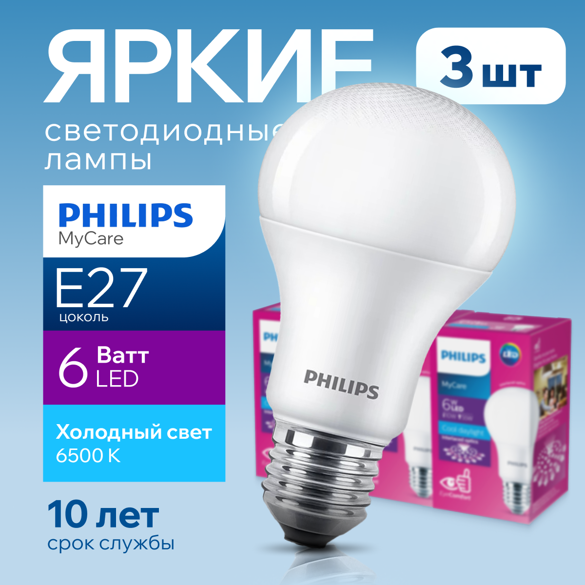 Лампочка светодиодная Philips Е27 6 Ватт холодный свет груша 6500К 560лм 3шт 1014₽