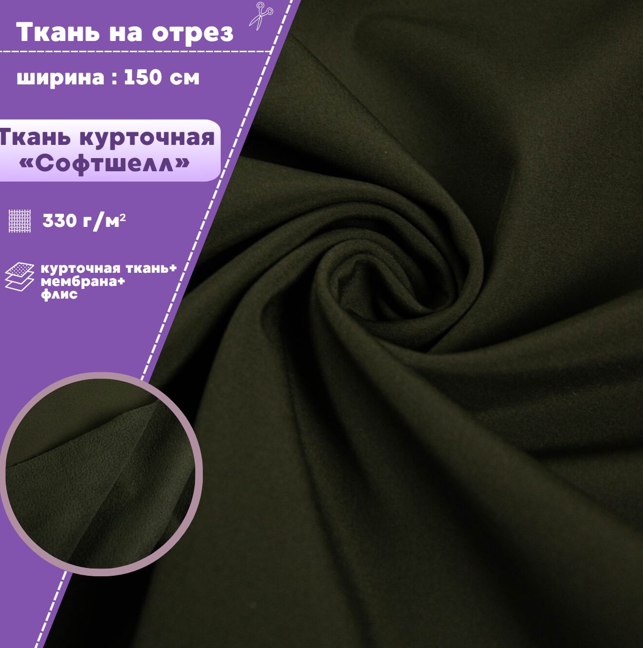 

Ткань Софтшелл Любодом КМФ, флис мембрана курточная ткань, 30гр/м2, 100 x150 см, Зеленый