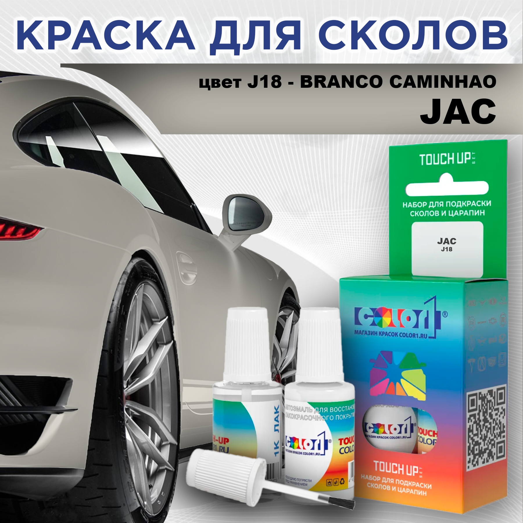 

Краска для сколов во флаконе с кисточкой COLOR1 для JAC, цвет J18 - BRANCO CAMINHAO, Прозрачный