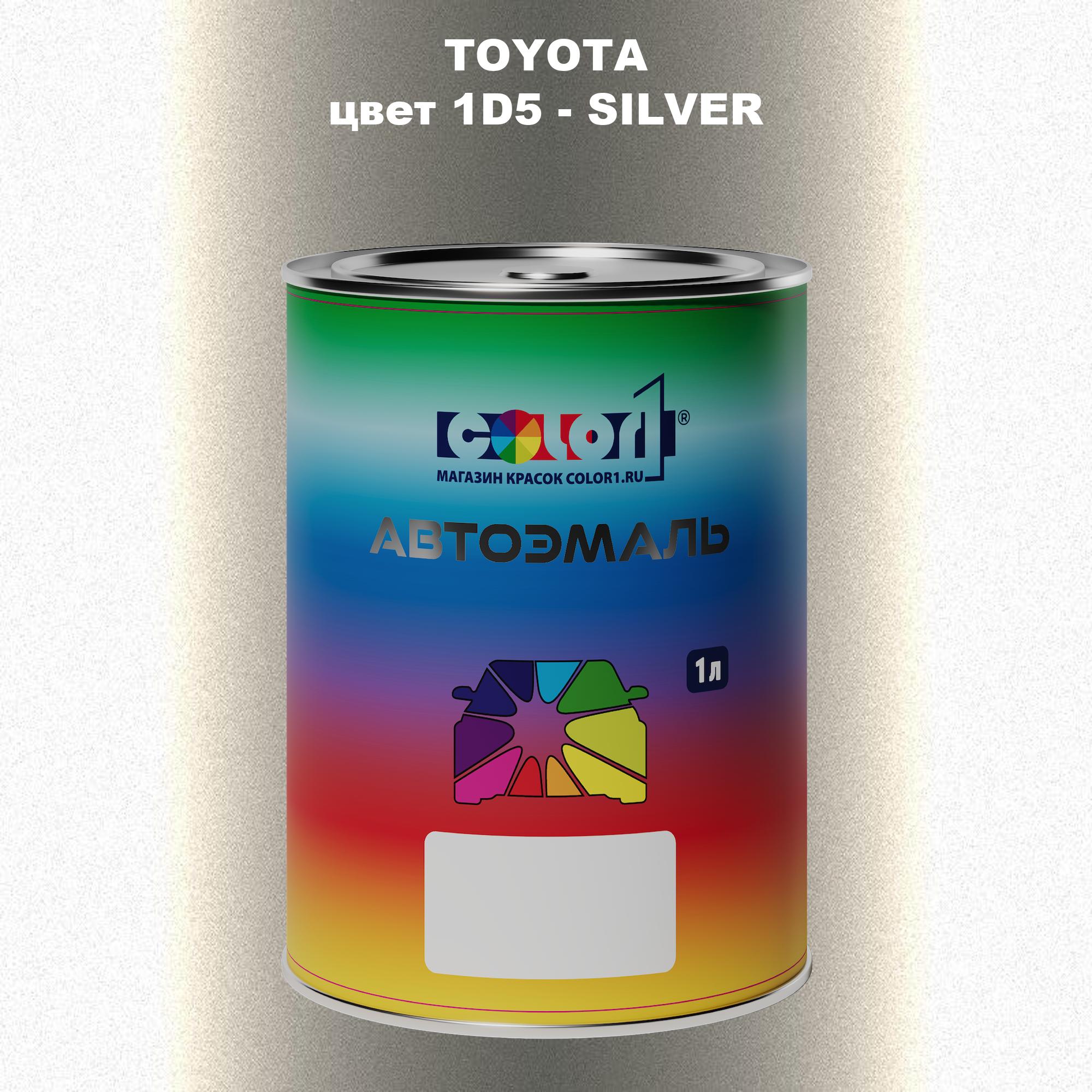 

Автомобильная краска COLOR1 для TOYOTA, цвет 1D5 - SILVER, Прозрачный