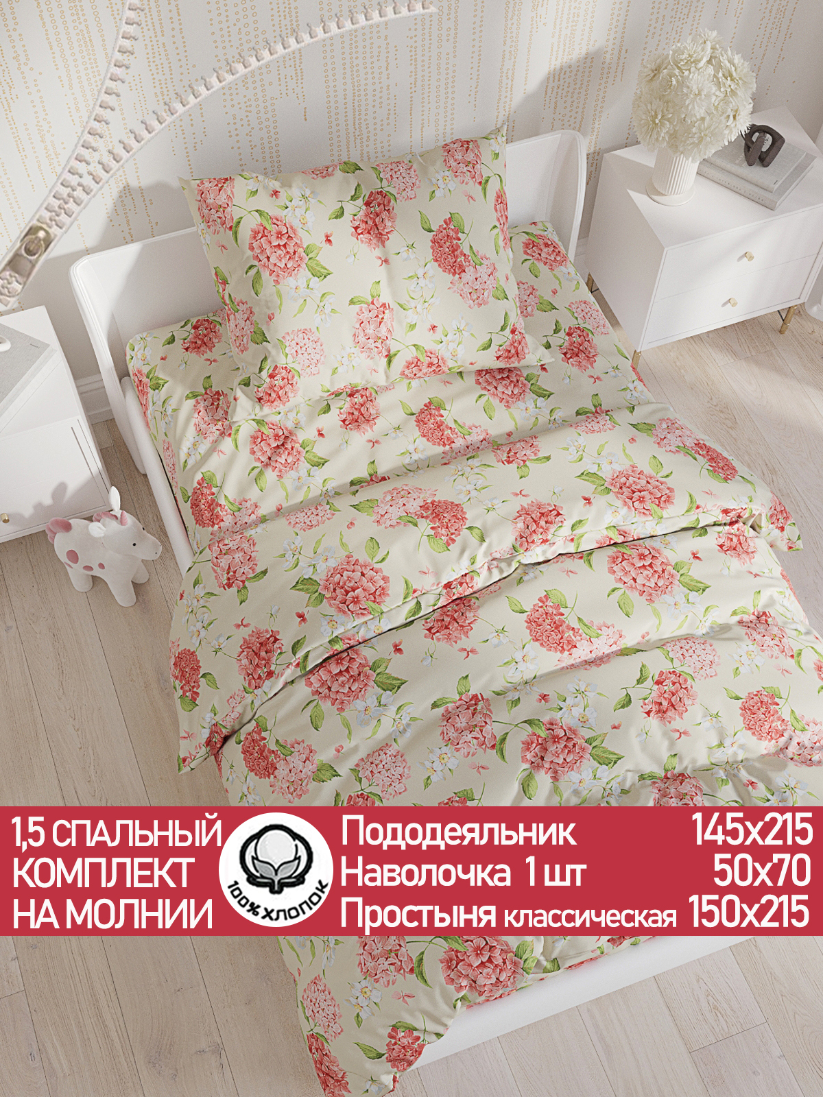 

Постельное белье Сказка Гортензия 1,5-сп