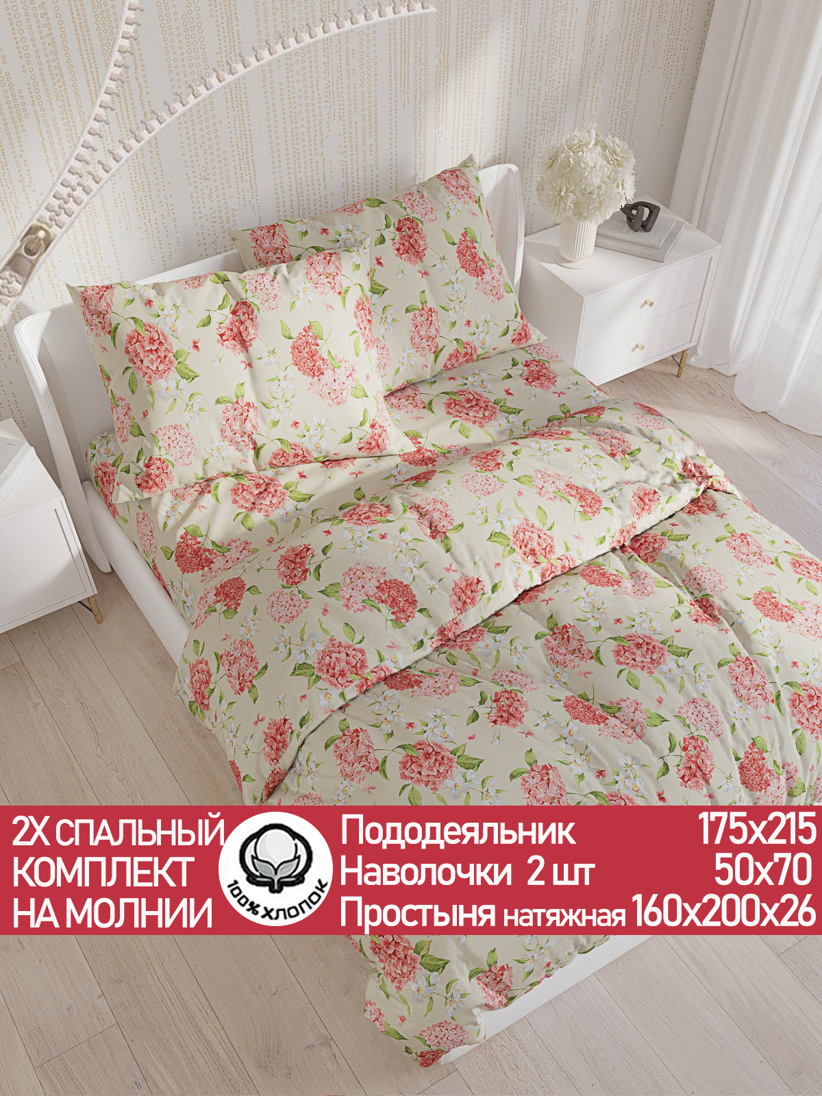 

Постельное белье Сказка Гортензия 2-спальный