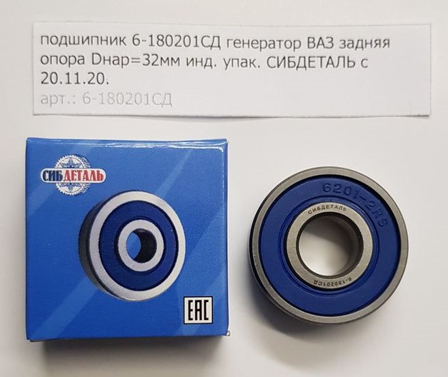 

Подшипник генератора 2101/08 (малый) "СИБДЕТАЛЬ", tr-840684