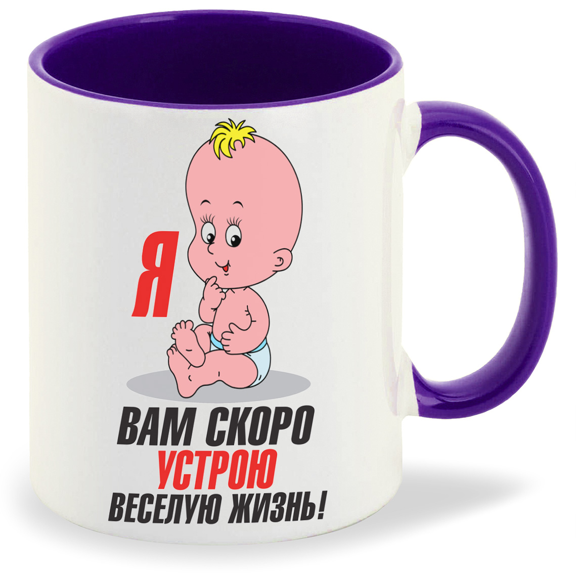 фото Кружка coolpodarok пузожитель я вам скоро устрою веселую жизнь