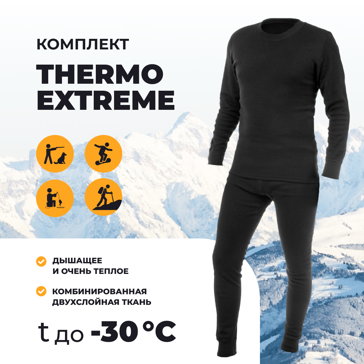 

Термобелье мужское Helios Thermo Extreme, р. 48-50, рост 170-176, Черный, Thermo Extreme