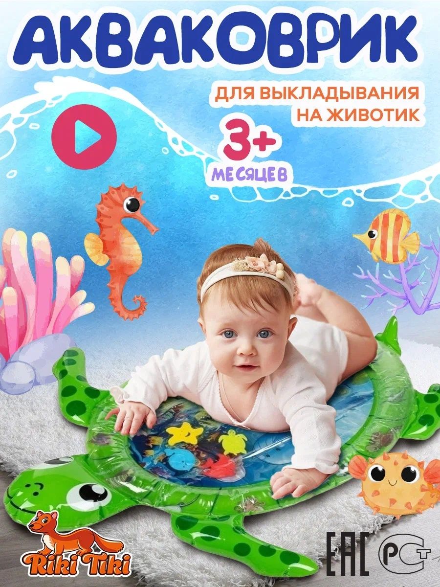 Развивающий коврик RIKI TIKI 80х96 см. черепаха зеленый горшок детский riki tiki funny animals fg3322 cow желтый