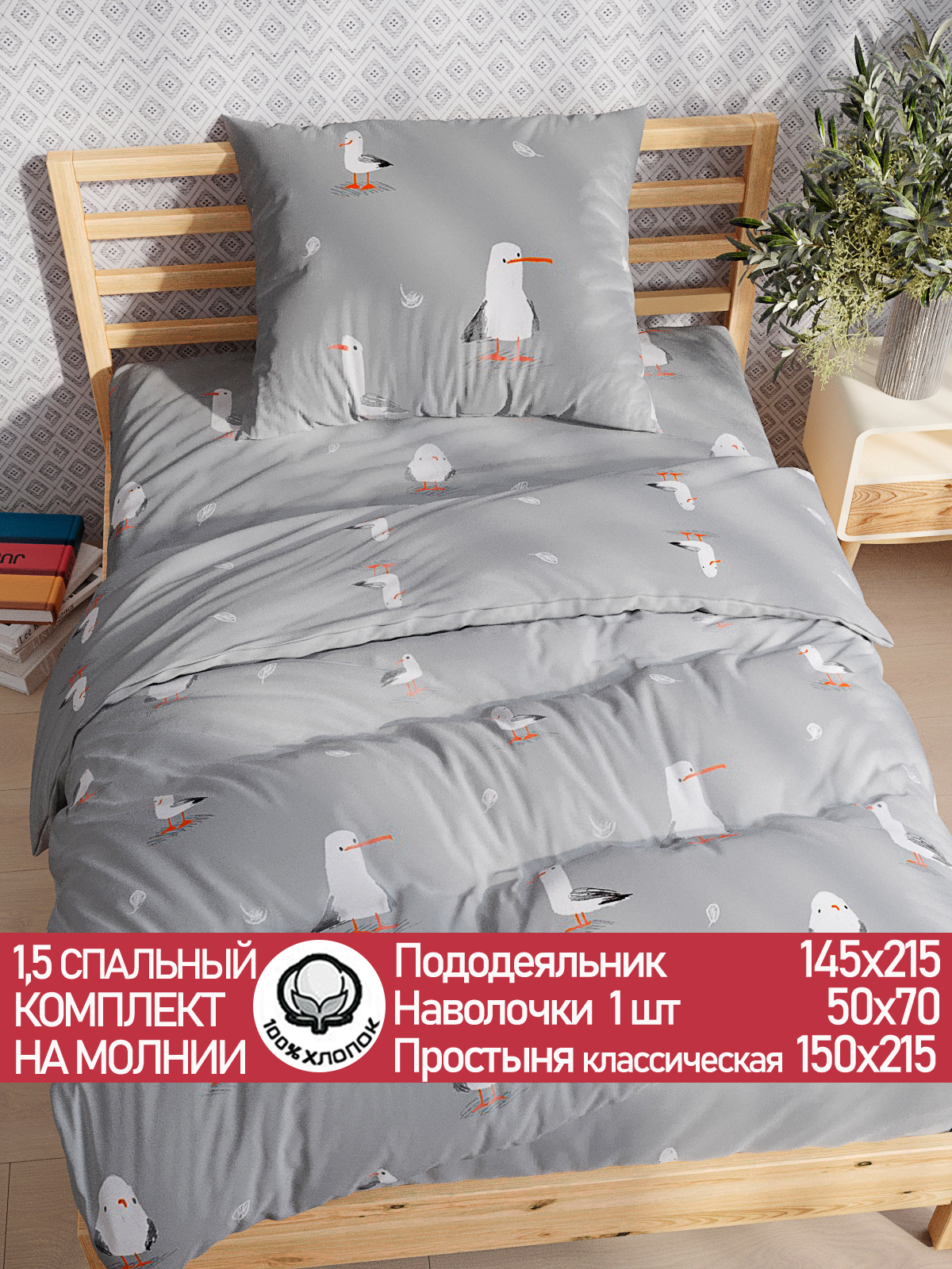 

Постельное белье Сказка Чайки 1,5-сп