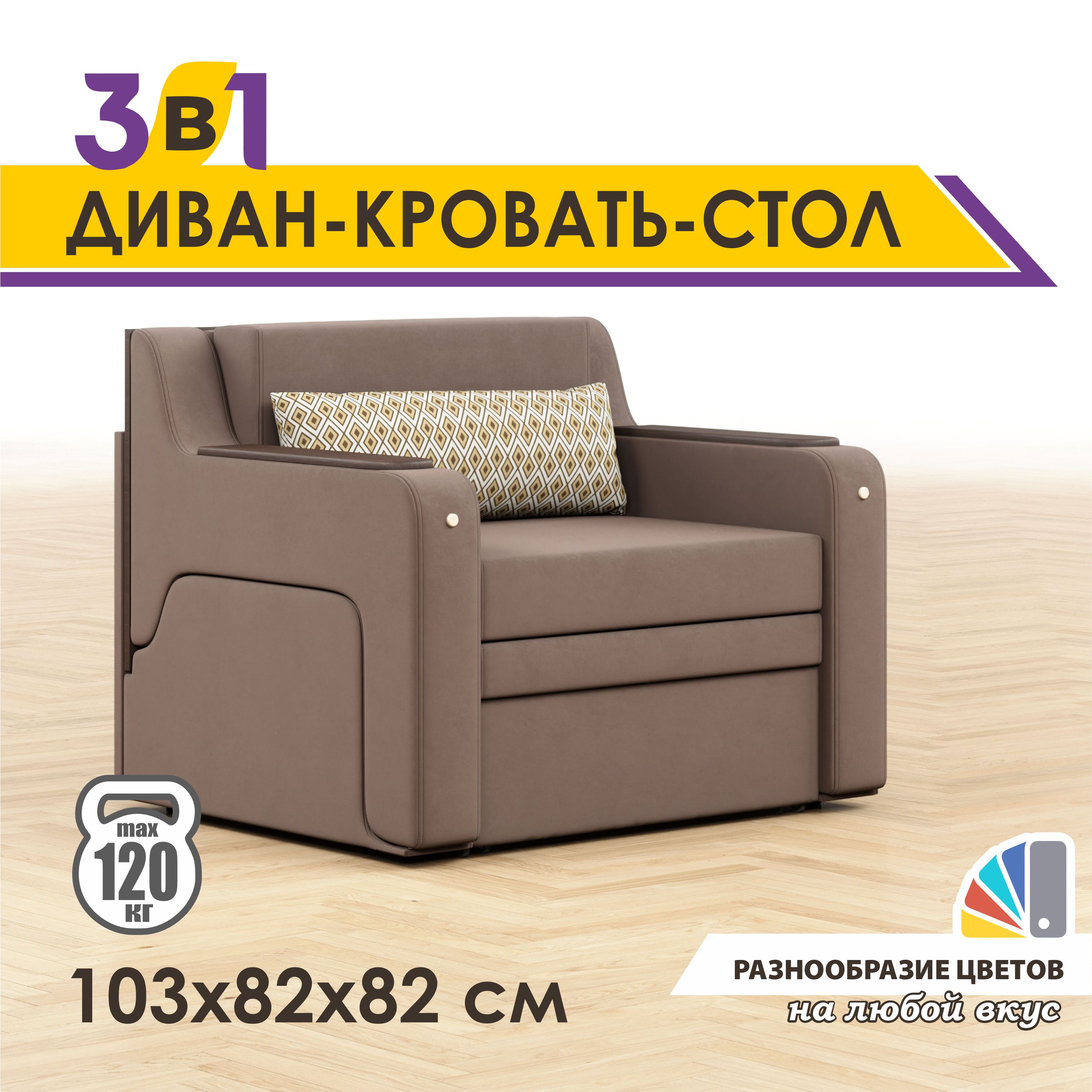 Раскладной диван-кровать GOSTIN Юнга мини 103х82х82, выкатной диван трансформер 3 в 1