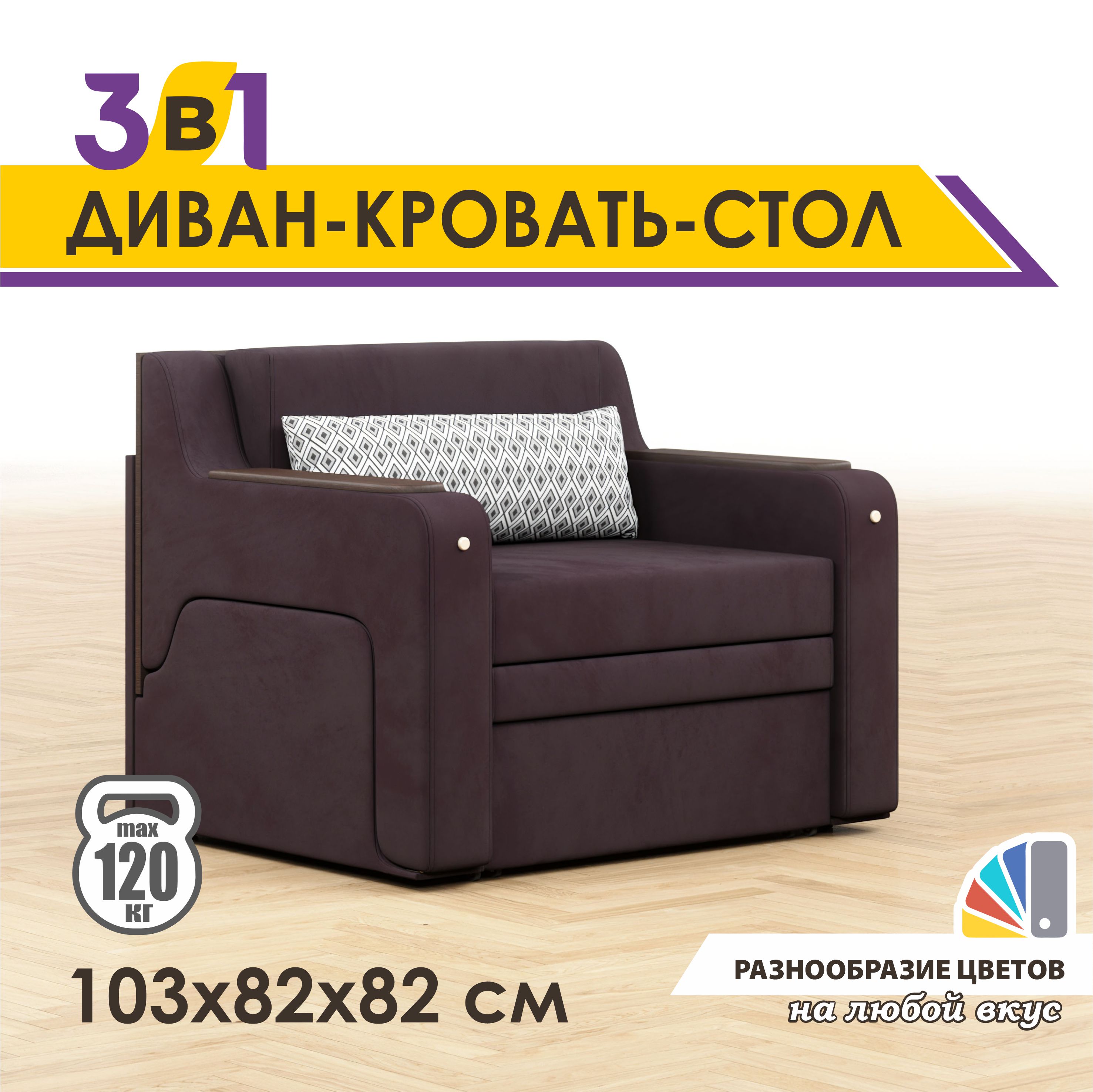 Раскладной диван-кровать GOSTIN Юнга мини 103х82х82, выкатной диван трансформер 3 в 1