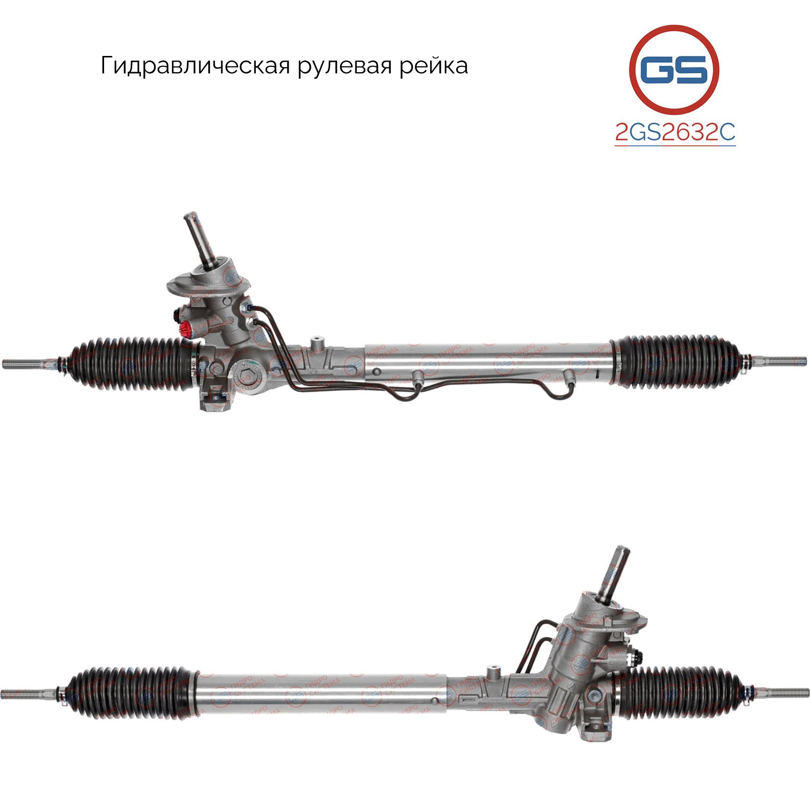 

Рулевая рейка GS Seat Alhambra 1996-2010, Ford Galaxy 1995-2006 2GS2632C, 7M1422055J; 7M1422055K; 7M1422055L; 7M1422061D; 7M1422061DX; 7M1422061H; 7M1422061J; 7M1422061K; 7M2422061DX; 7M2422061E; 1047937; 1064066; 1092384; 95VW3503AK; 95VW3503AL; R95VW350