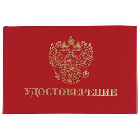 

Бланк документа "Удостоверение" (жесткое), "Герб России", красный, 66х100 мм - (20 шт.)