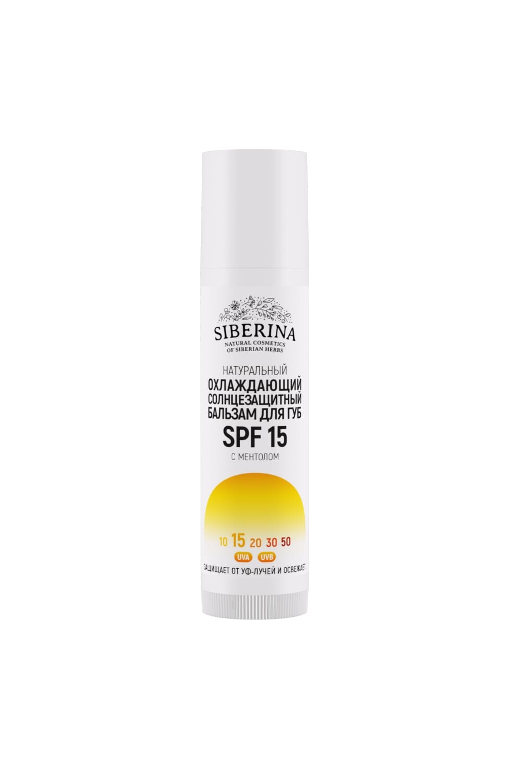 фото Натуральный солнцезащитный бальзам для губ spf 15 siberina защитный и охлаждающий, 6 мл